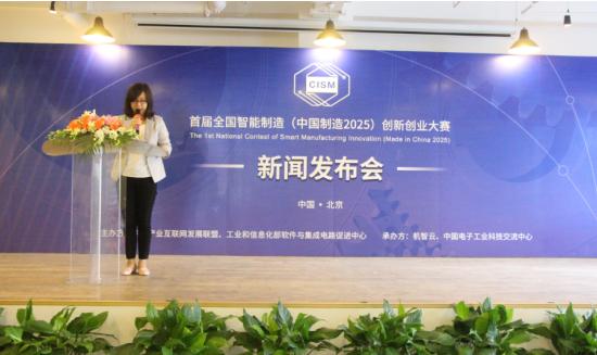 首届全国智能制造(工业4.0)创新创业大赛在京启动4