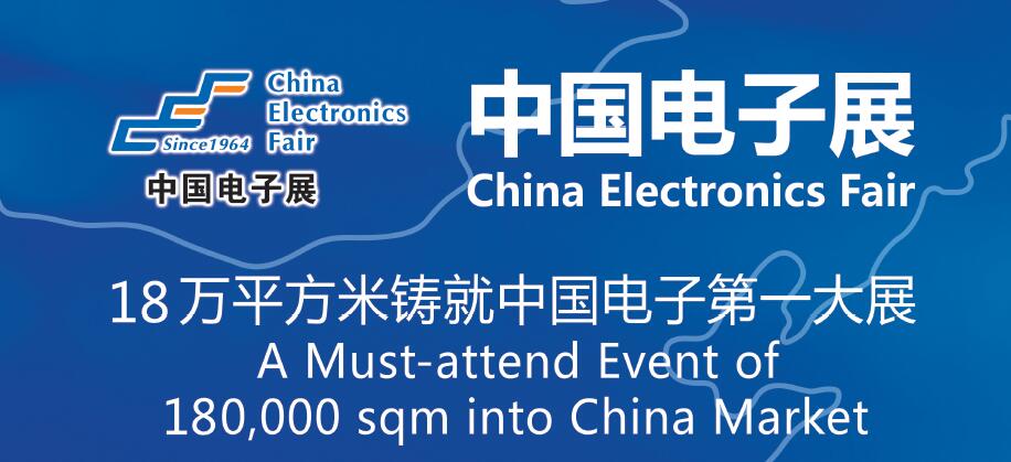 2019中国电子展